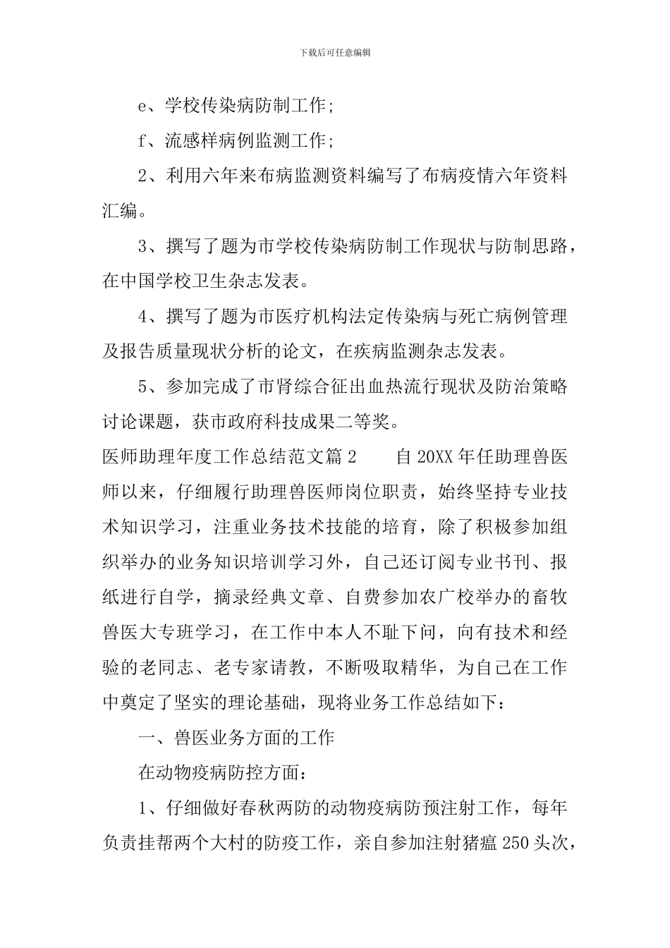 医师助理年度工作总结范文_第3页