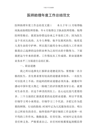 医师助理年度工作总结范文