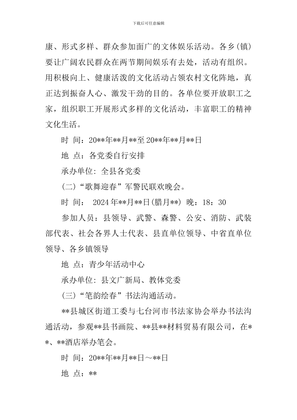 新春活动策划方案_第2页