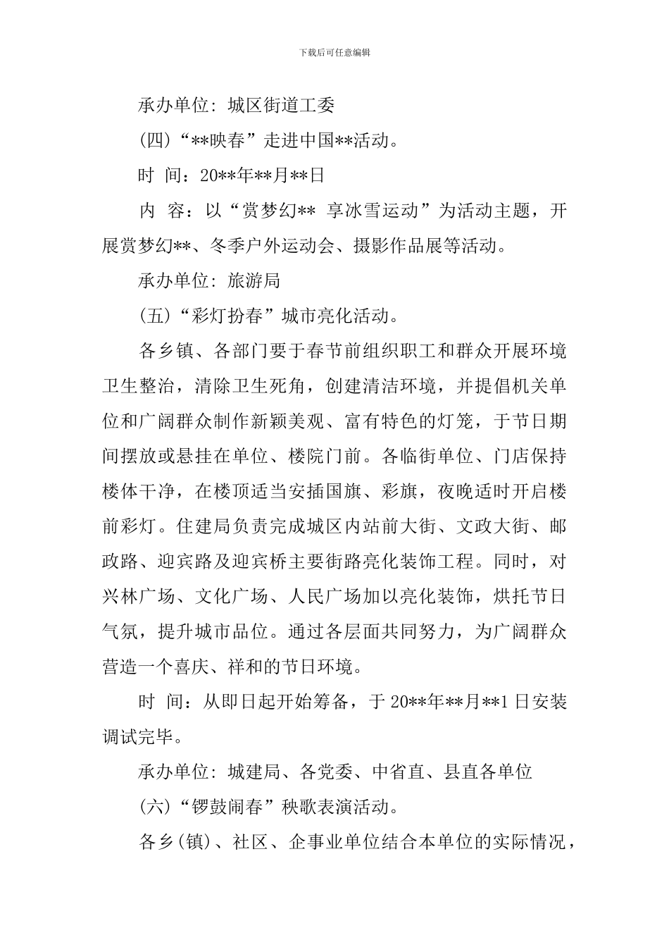 新春活动策划方案_第3页