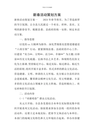 新春活动策划方案