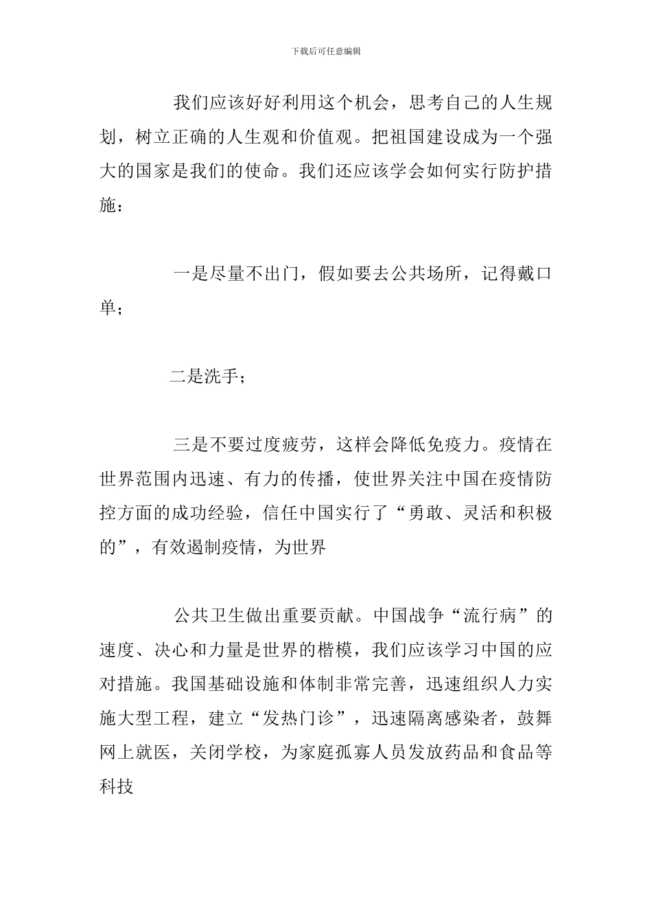精编思政课教师学习心得体会汇总_第2页