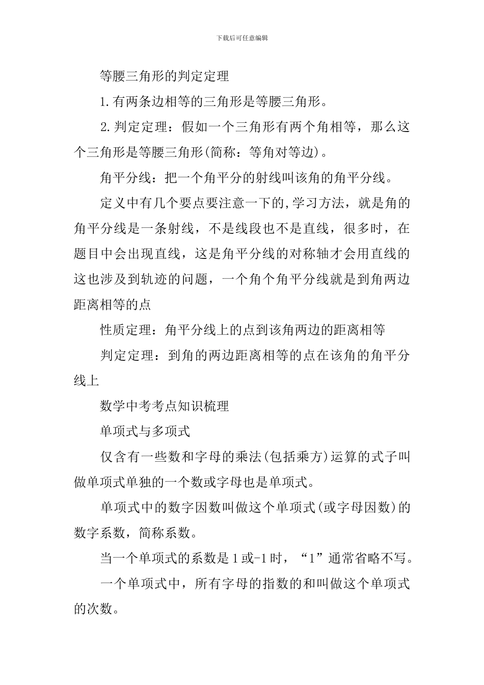 湘教版数学中考考点知识梳理_第2页