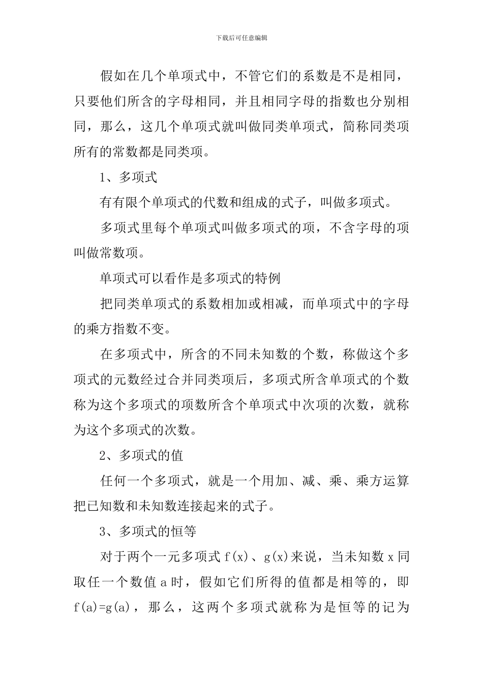 湘教版数学中考考点知识梳理_第3页