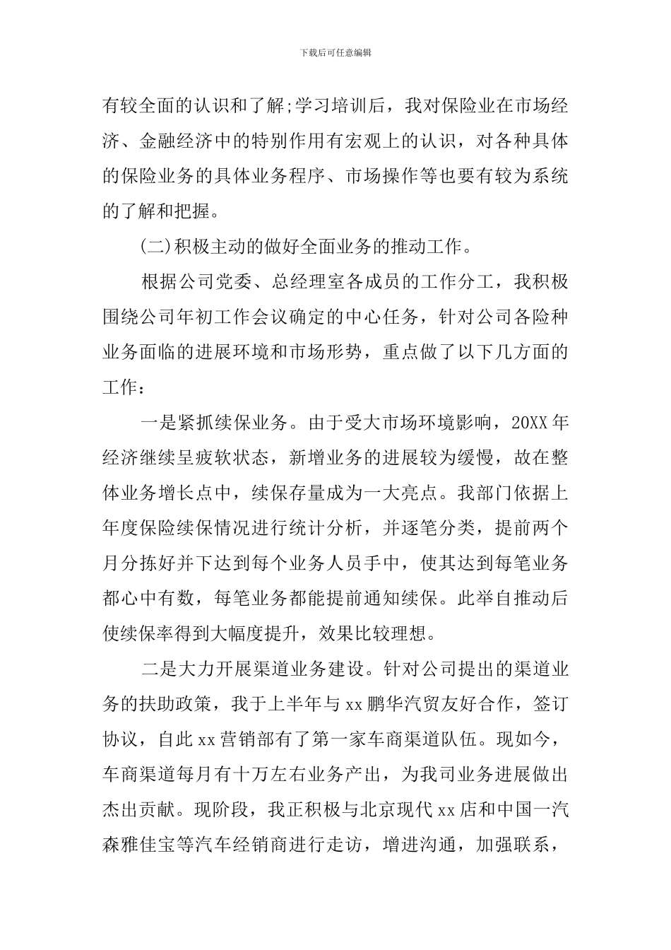 保险公司的述职报告_第2页