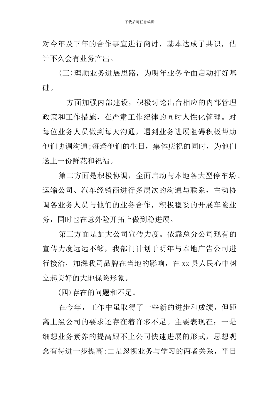 保险公司的述职报告_第3页