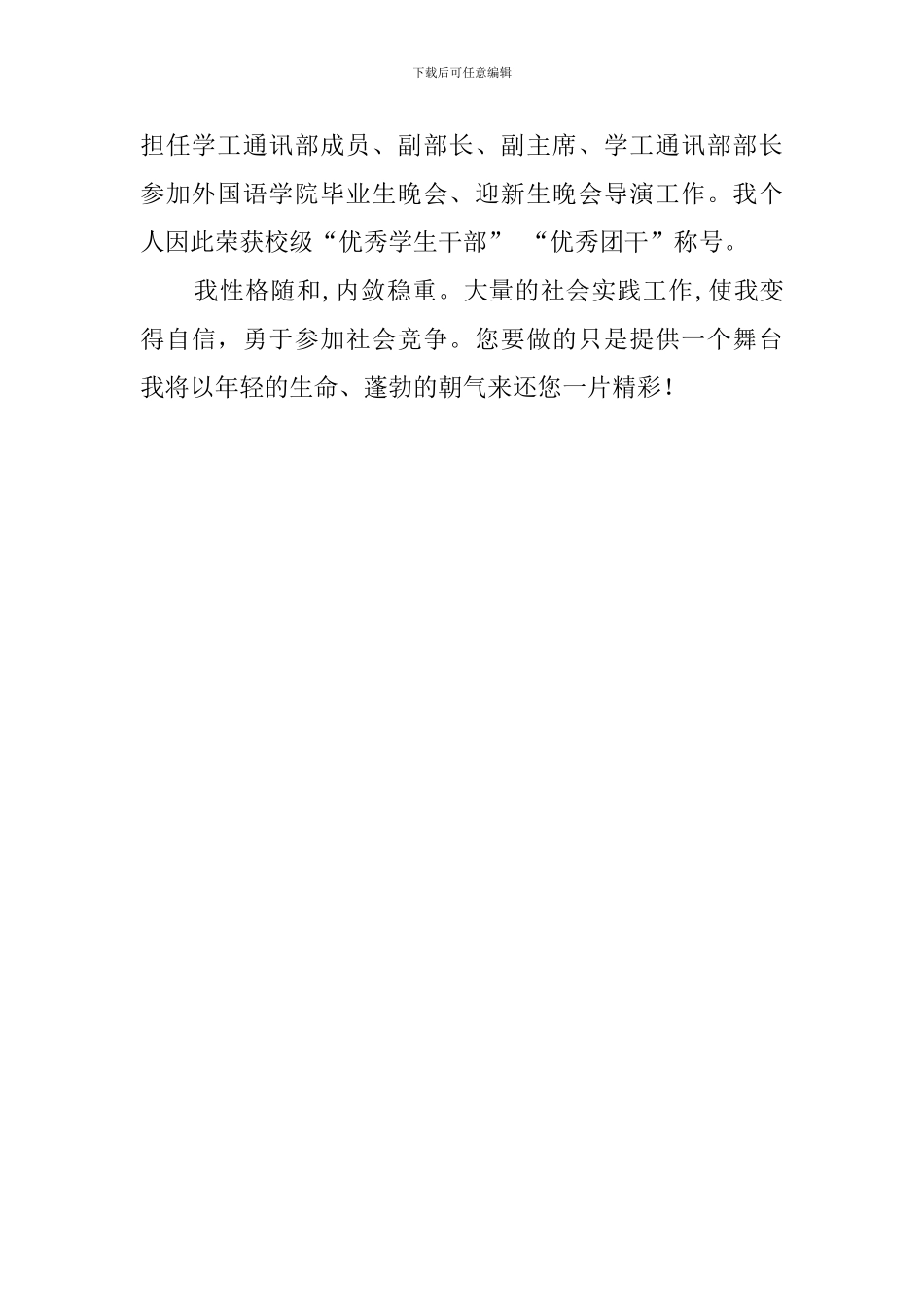 应聘英语老师的求职信_第2页