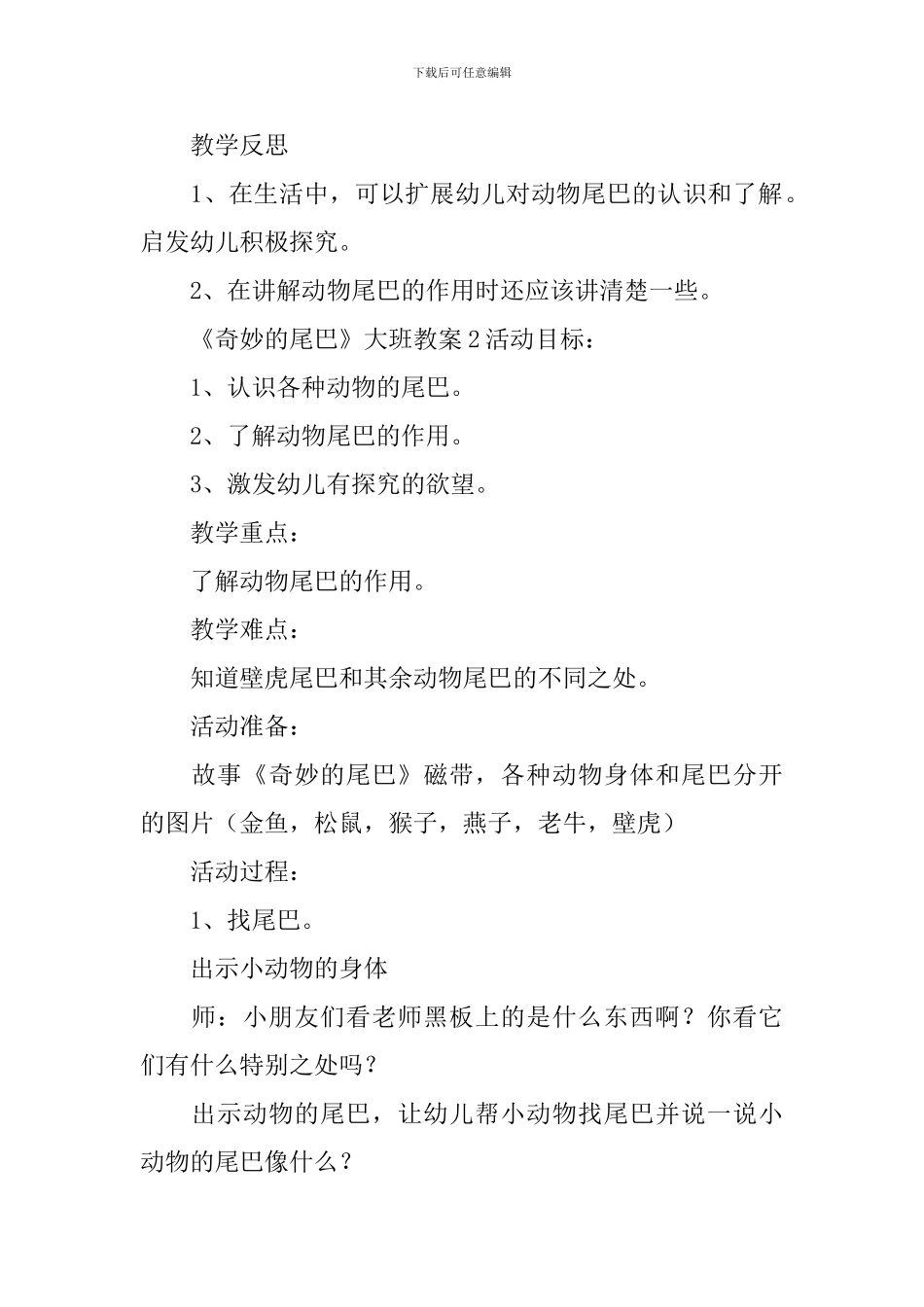 《神奇的尾巴》大班教案_第2页