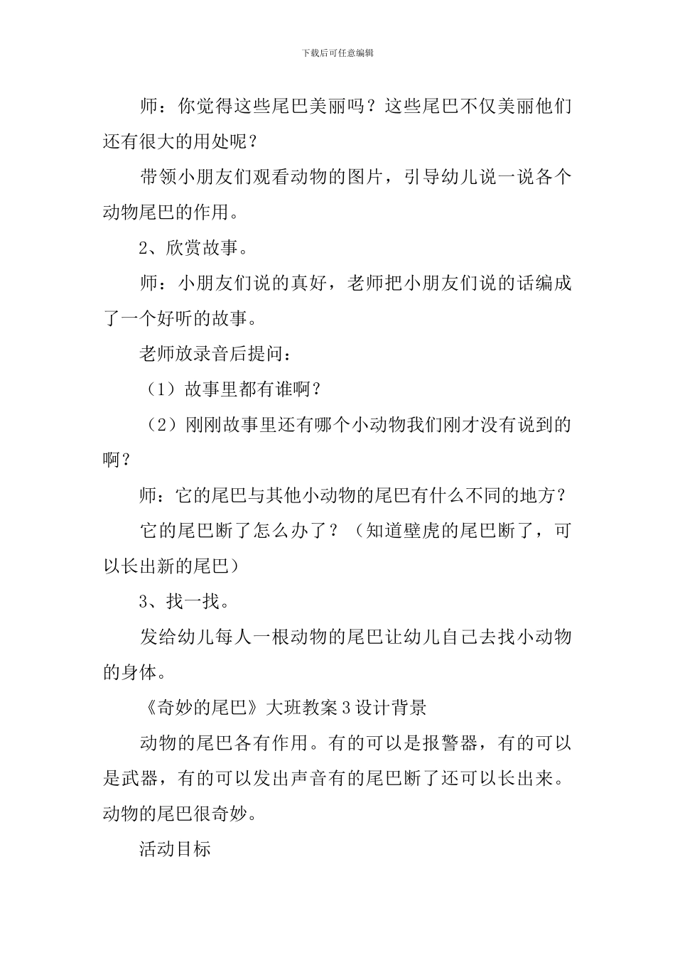 《神奇的尾巴》大班教案_第3页