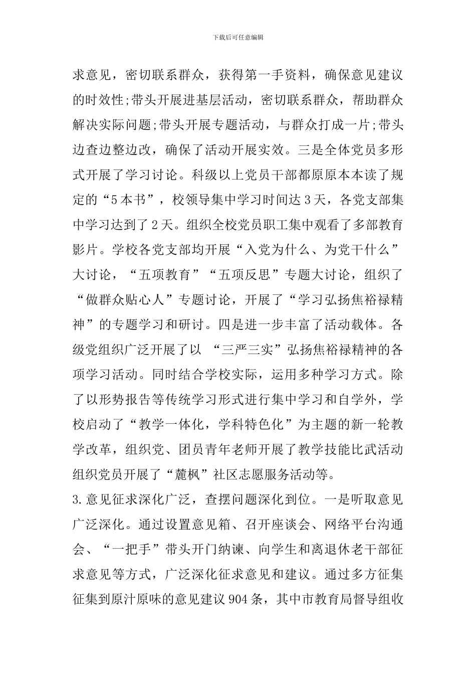 学校党委履行基层党建责任工作总结_第3页