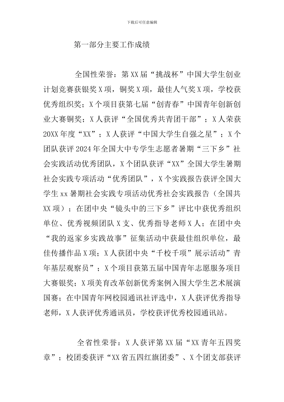 共青团XX大学委员会工作总结_第2页