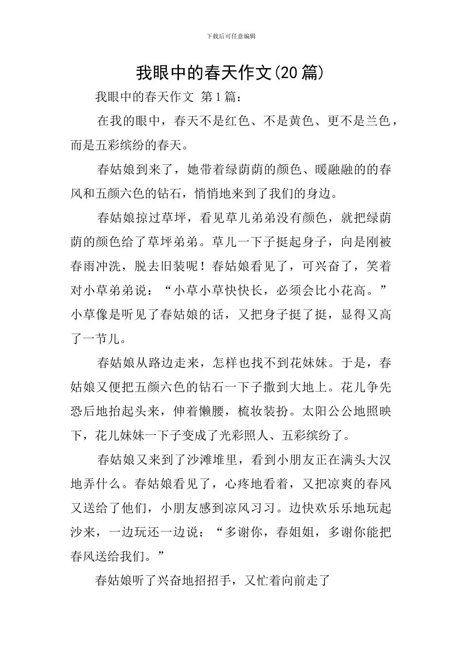 我眼中的春天作文_第1页