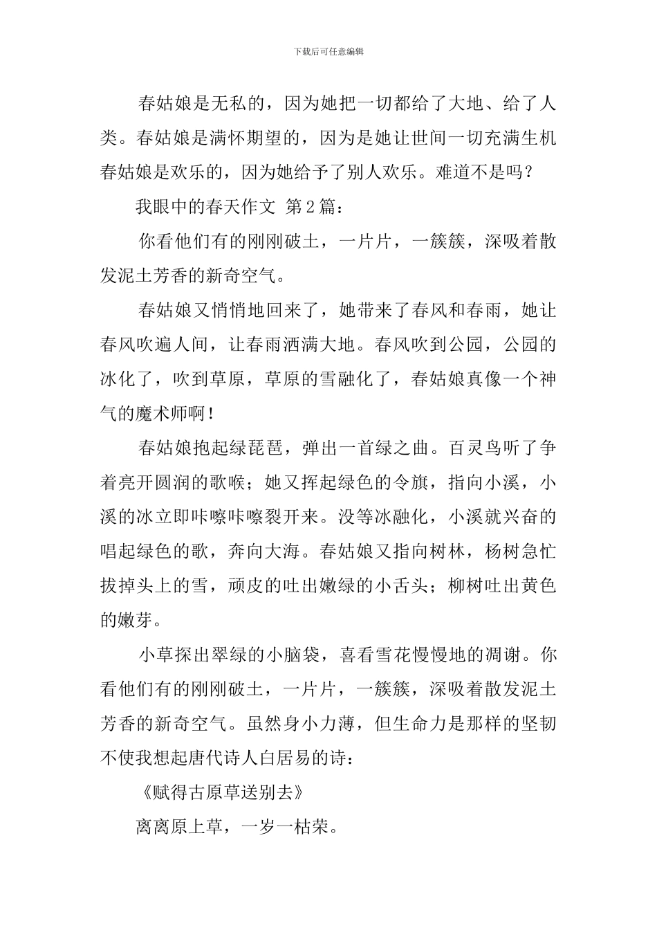 我眼中的春天作文_第2页