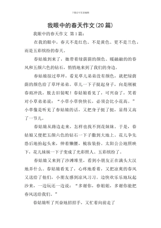 我眼中的春天作文