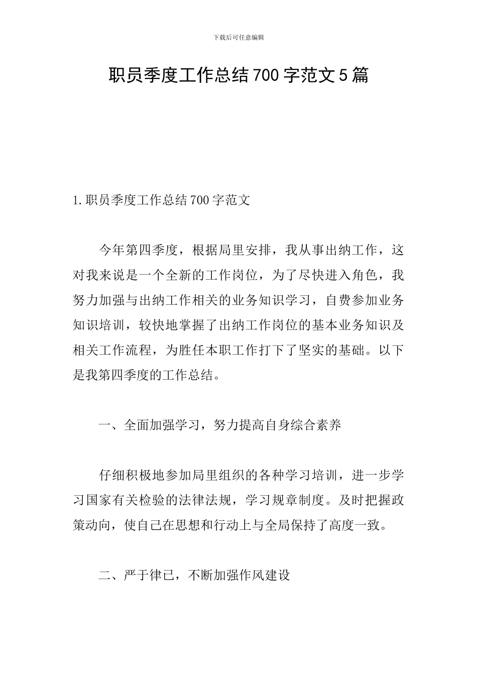 职员季度工作总结700字范文5篇_第1页