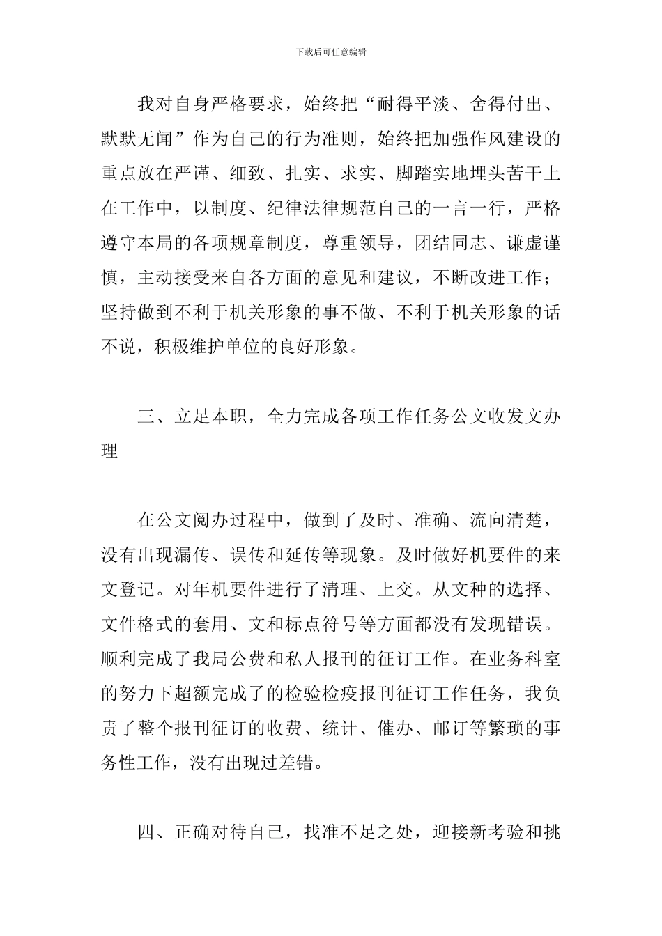 职员季度工作总结700字范文5篇_第2页