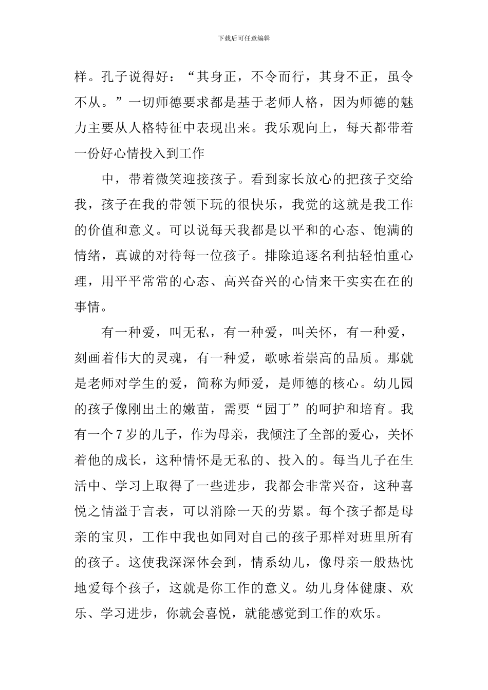 幼儿教师师德心得体会_第2页