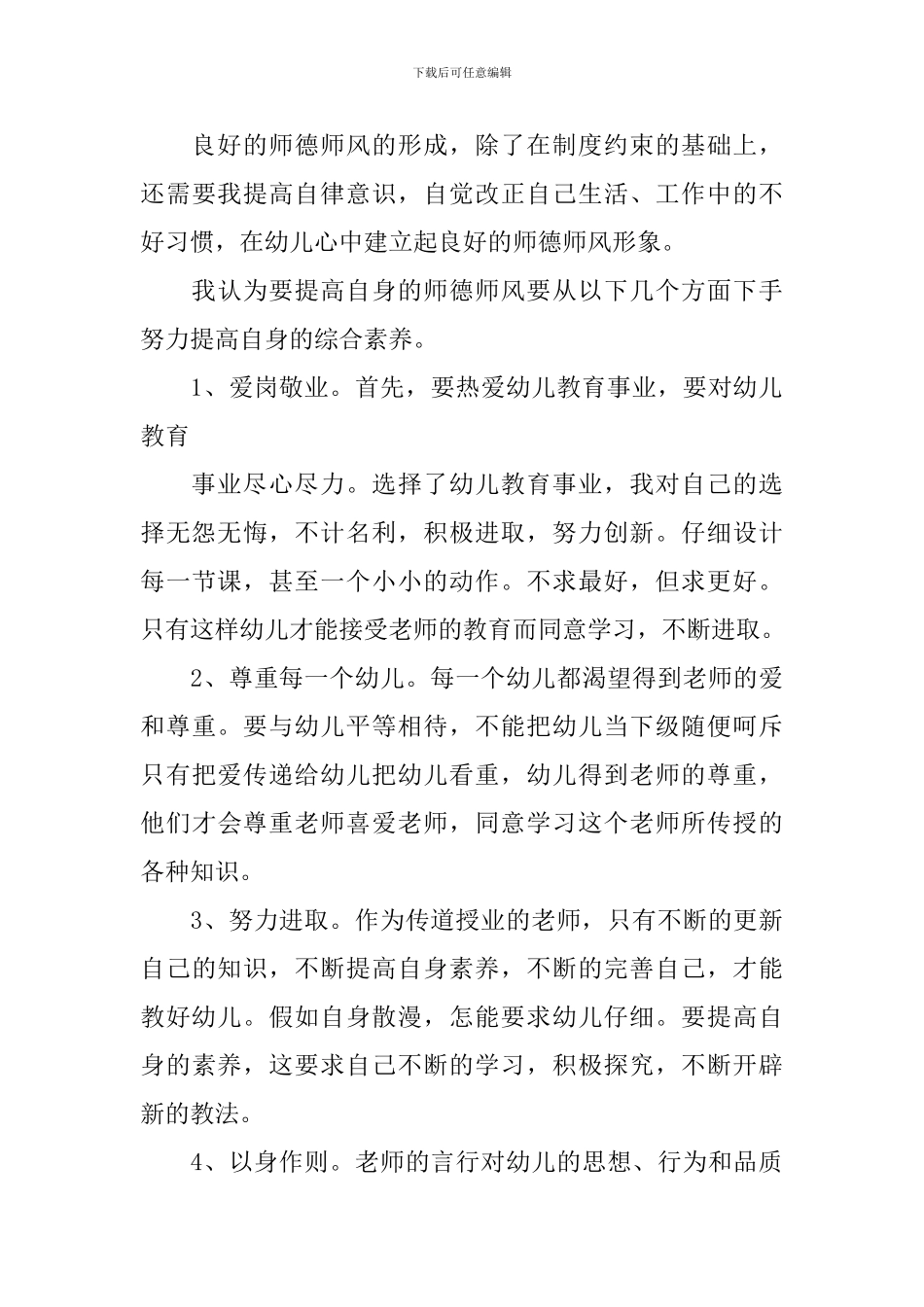 幼儿教师师德心得体会_第3页