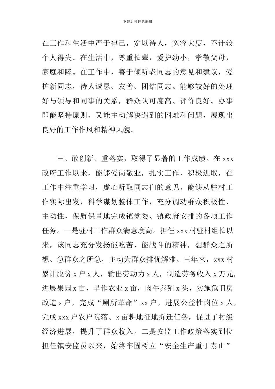 优秀干部个人三年现实表现材料_第2页