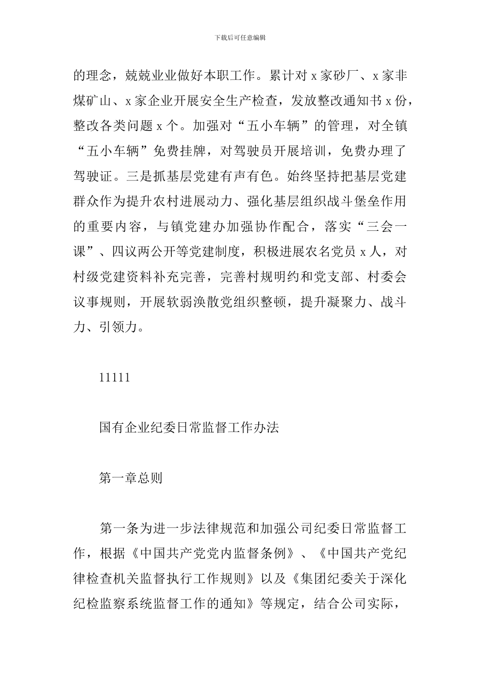 优秀干部个人三年现实表现材料_第3页