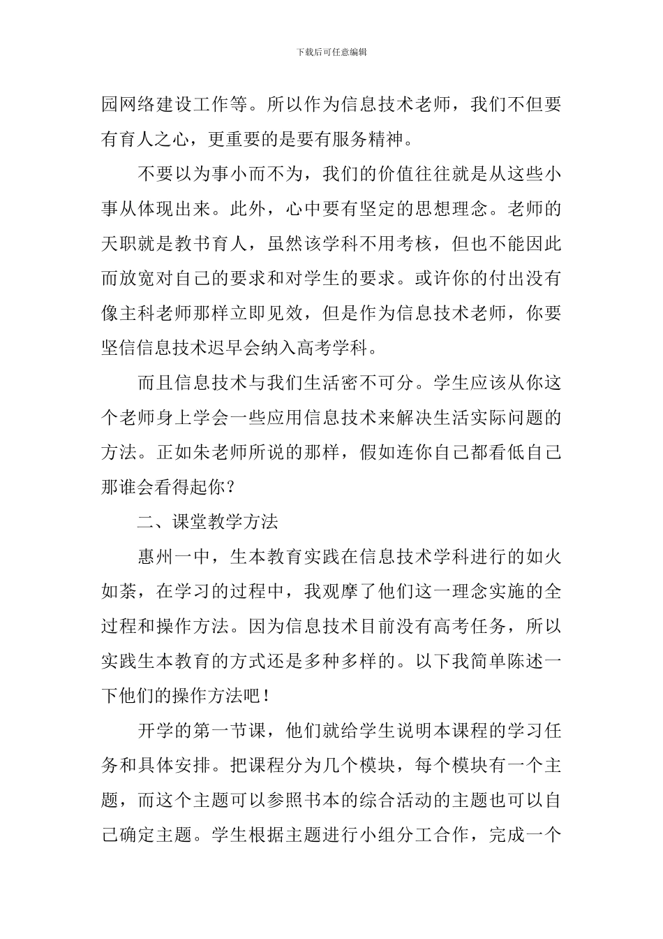 跟岗实践总结报告5篇_第2页