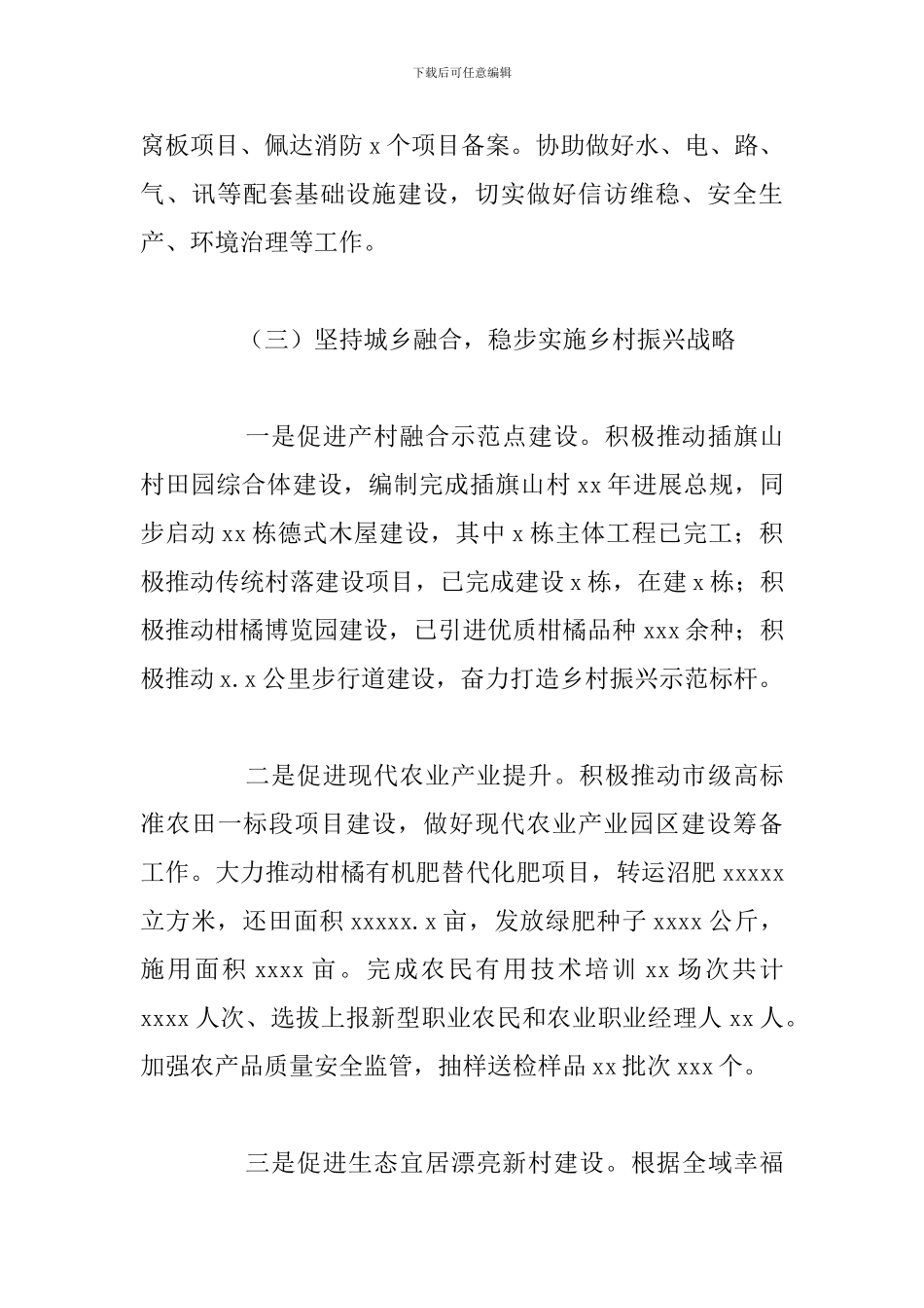乡村振兴战略上半年工作总结和下半年工作计划_第3页