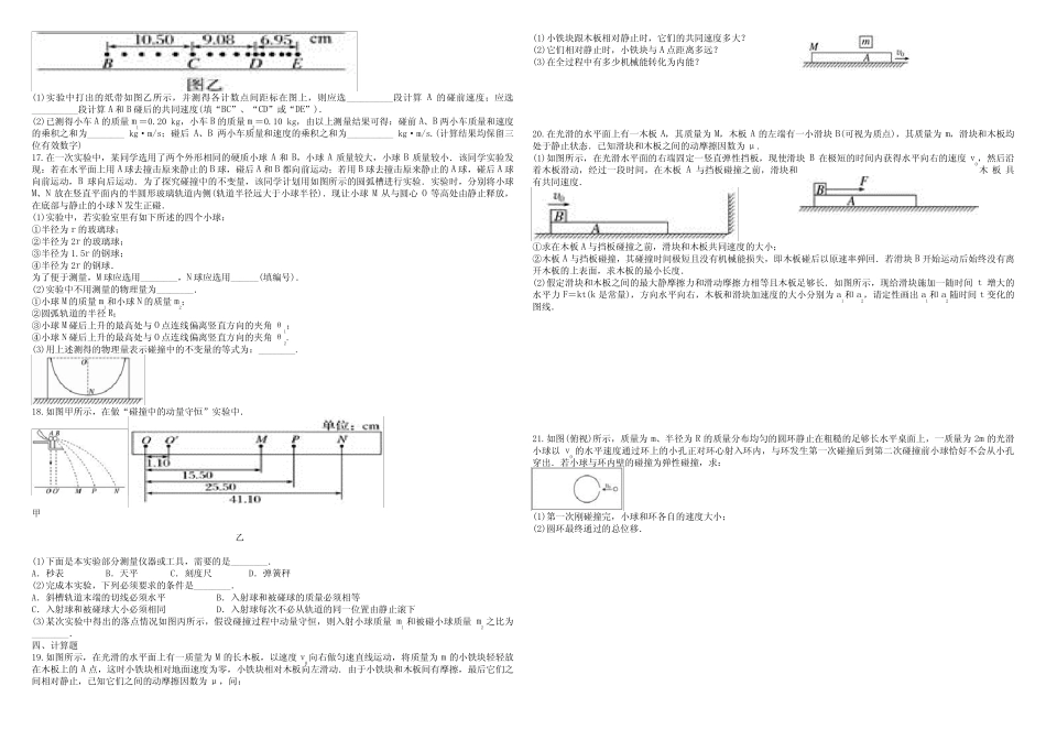 人教版高中物理选修3-5《动量守恒定律》单元检测题(带完整答案)_第2页