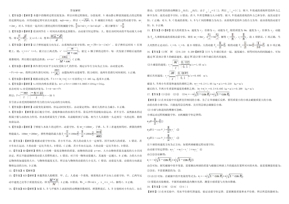 人教版高中物理选修3-5《动量守恒定律》单元检测题(带完整答案)_第3页