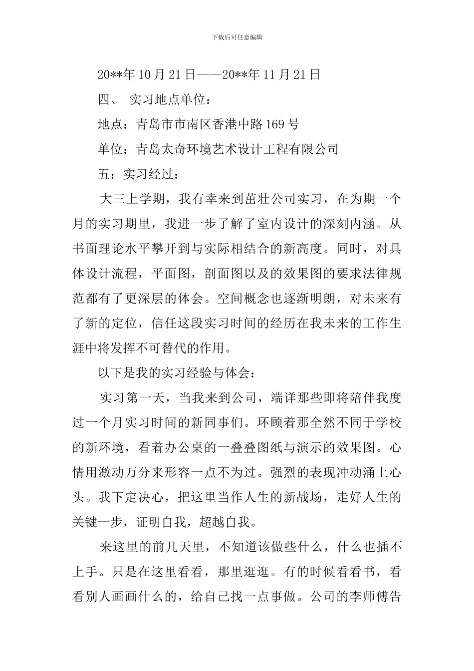 环艺专业毕业生实习报告_第2页