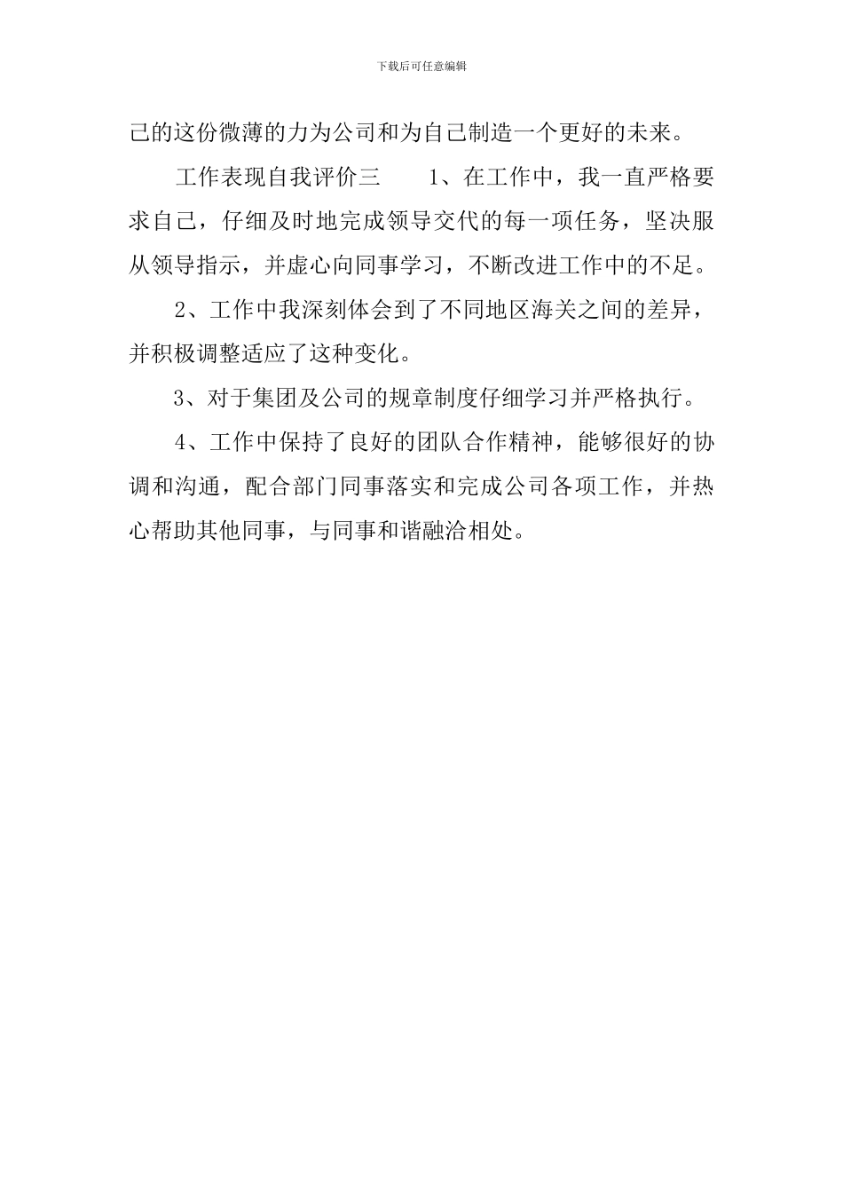 工作表现自我评价_第2页