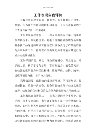 工作表现自我评价