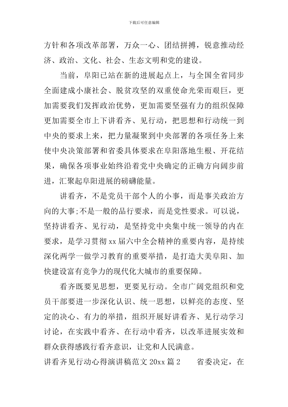 讲看齐见行动心得演讲稿范文2024_第2页