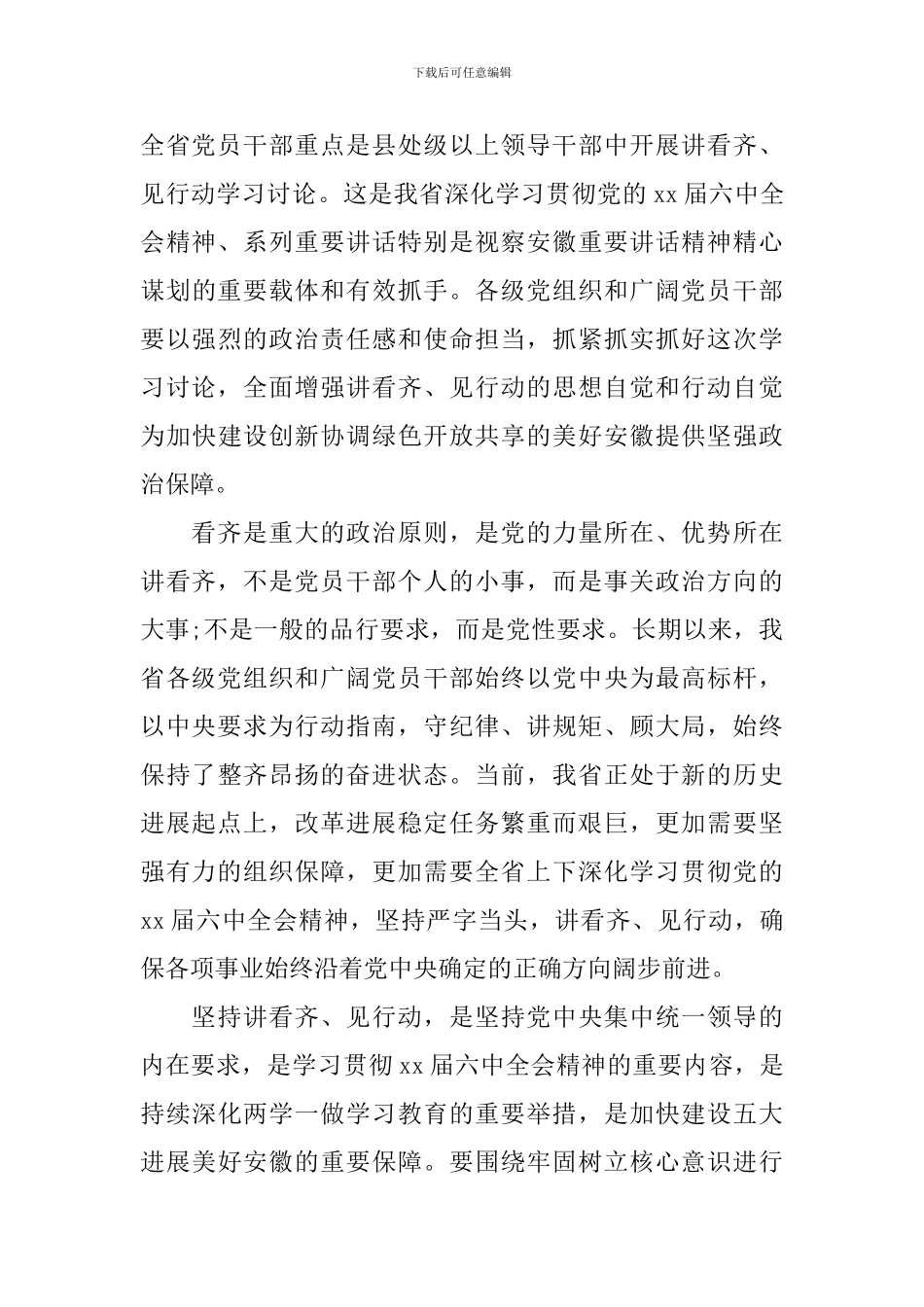 讲看齐见行动心得演讲稿范文2024_第3页