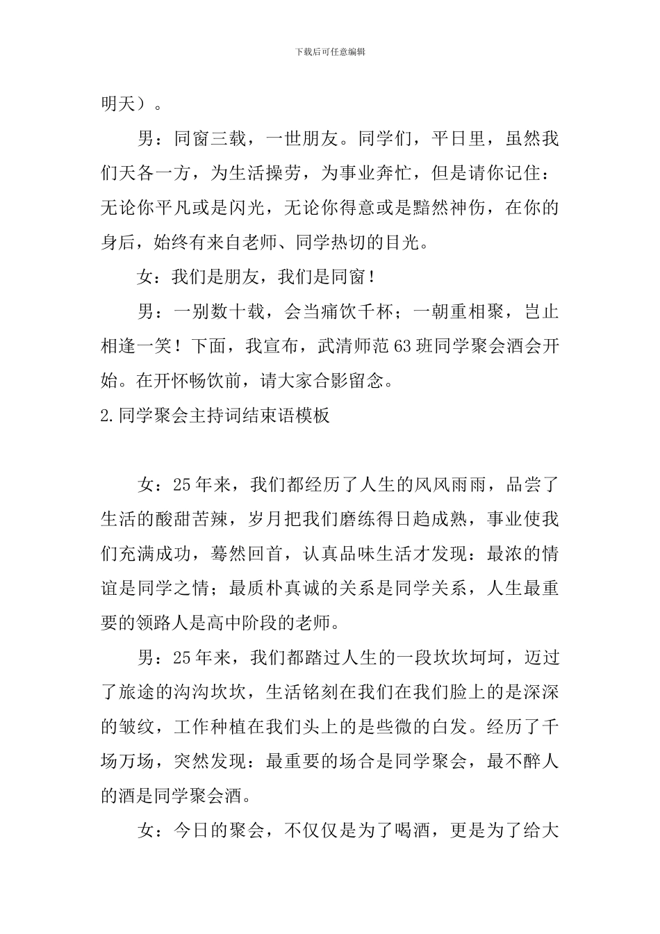 同学聚会主持词结束语模板_第2页