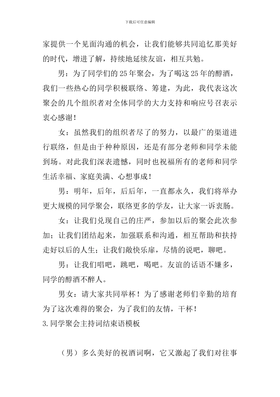 同学聚会主持词结束语模板_第3页