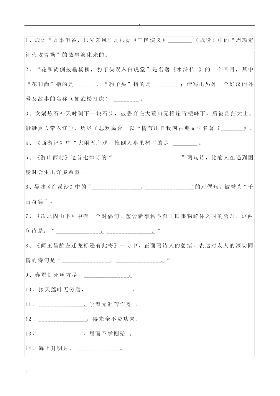 小学语文常识100题附答案 _第1页