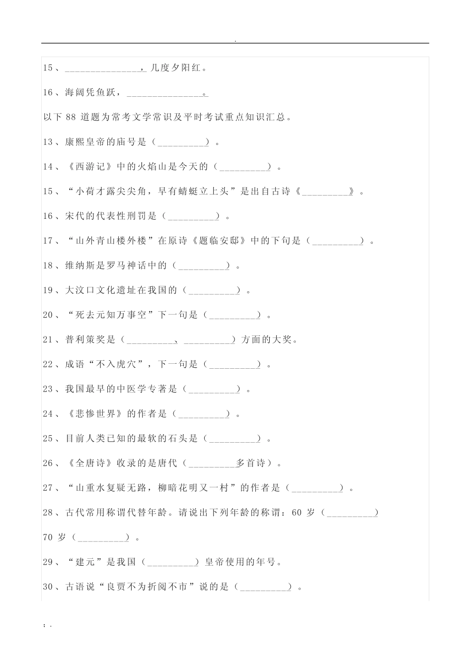 小学语文常识100题附答案 _第2页
