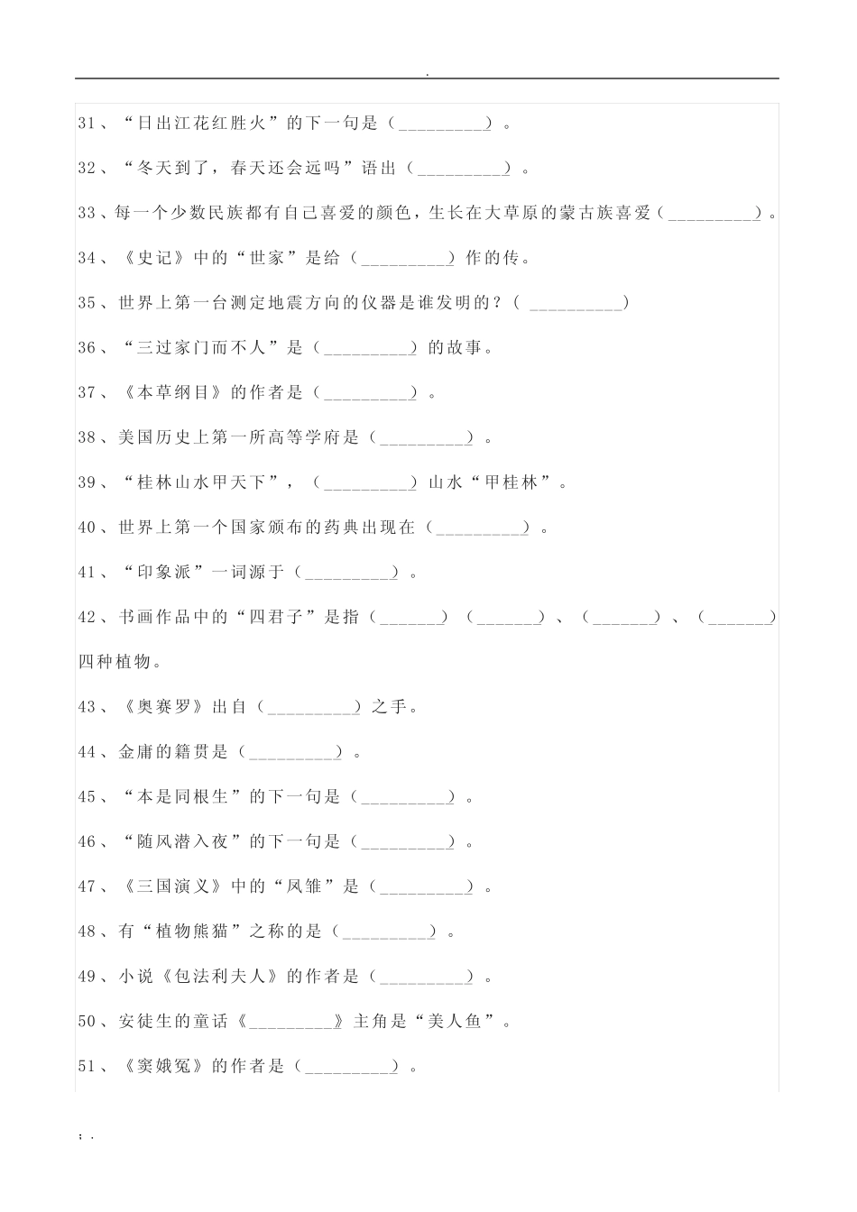 小学语文常识100题附答案 _第3页