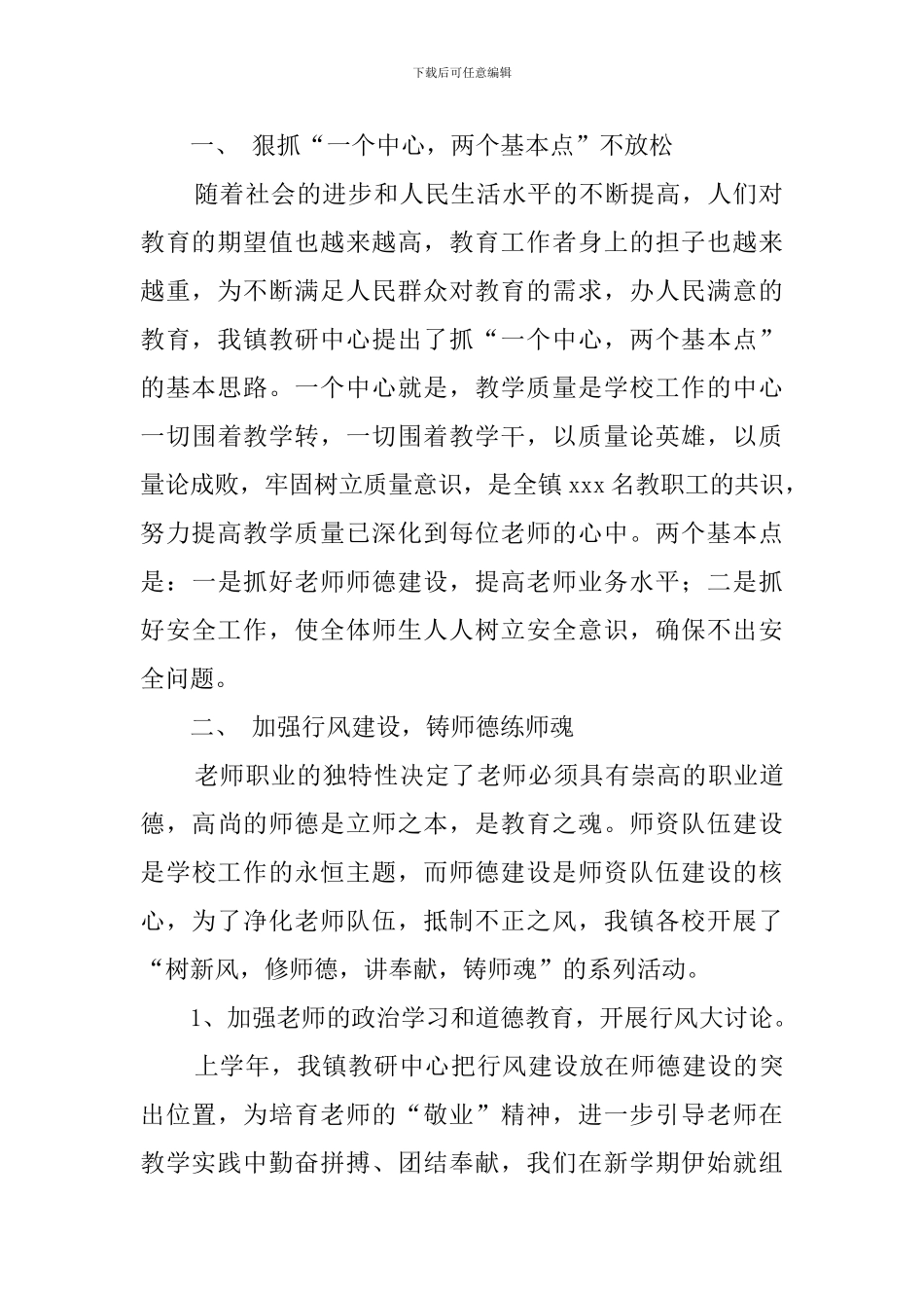 在庆祝教师节暨表先大会上的发言稿_第2页