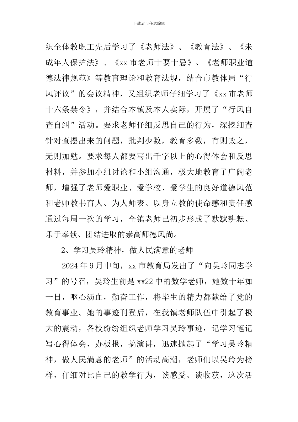 在庆祝教师节暨表先大会上的发言稿_第3页