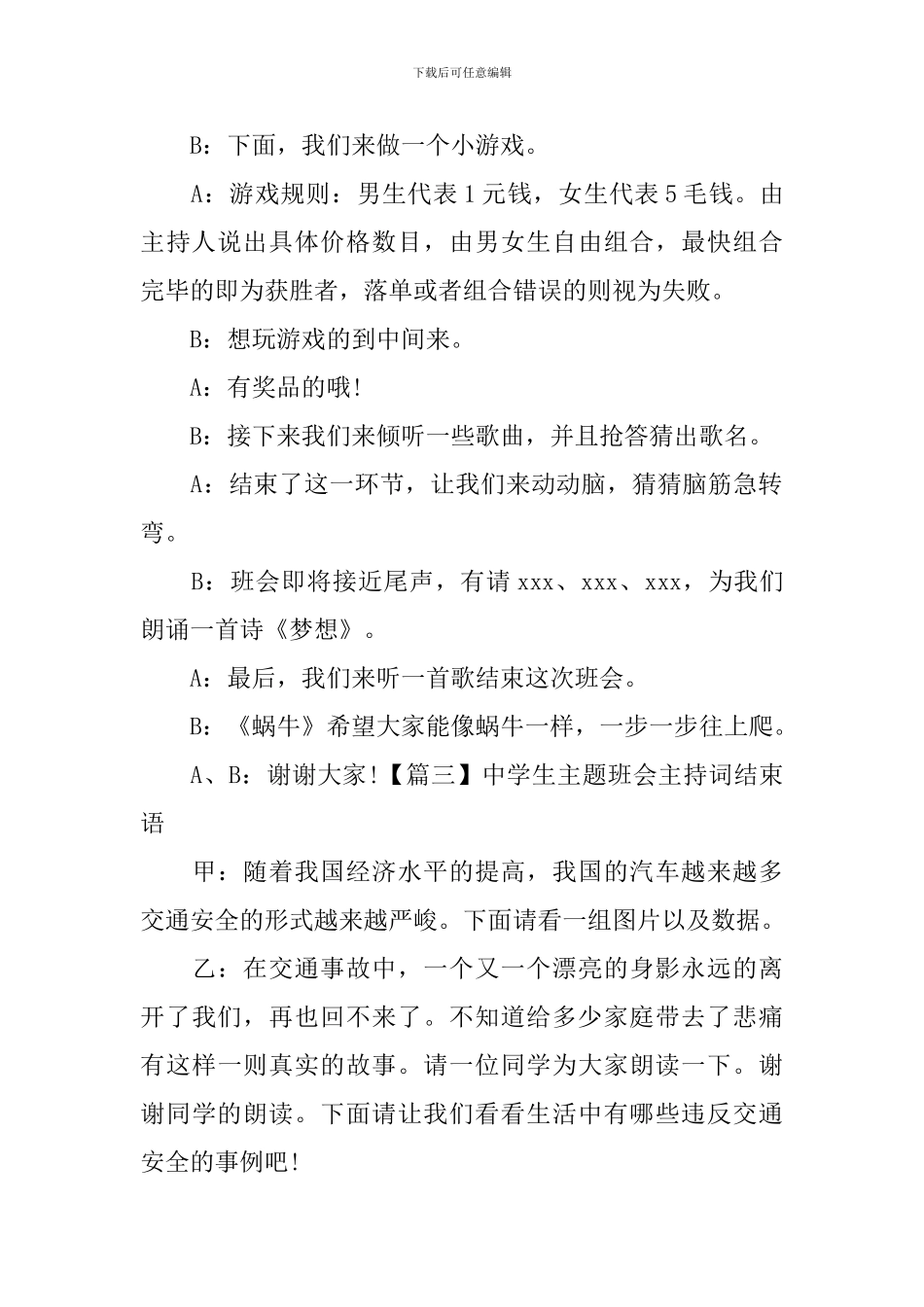 中学生主题班会主持词结束语_第2页