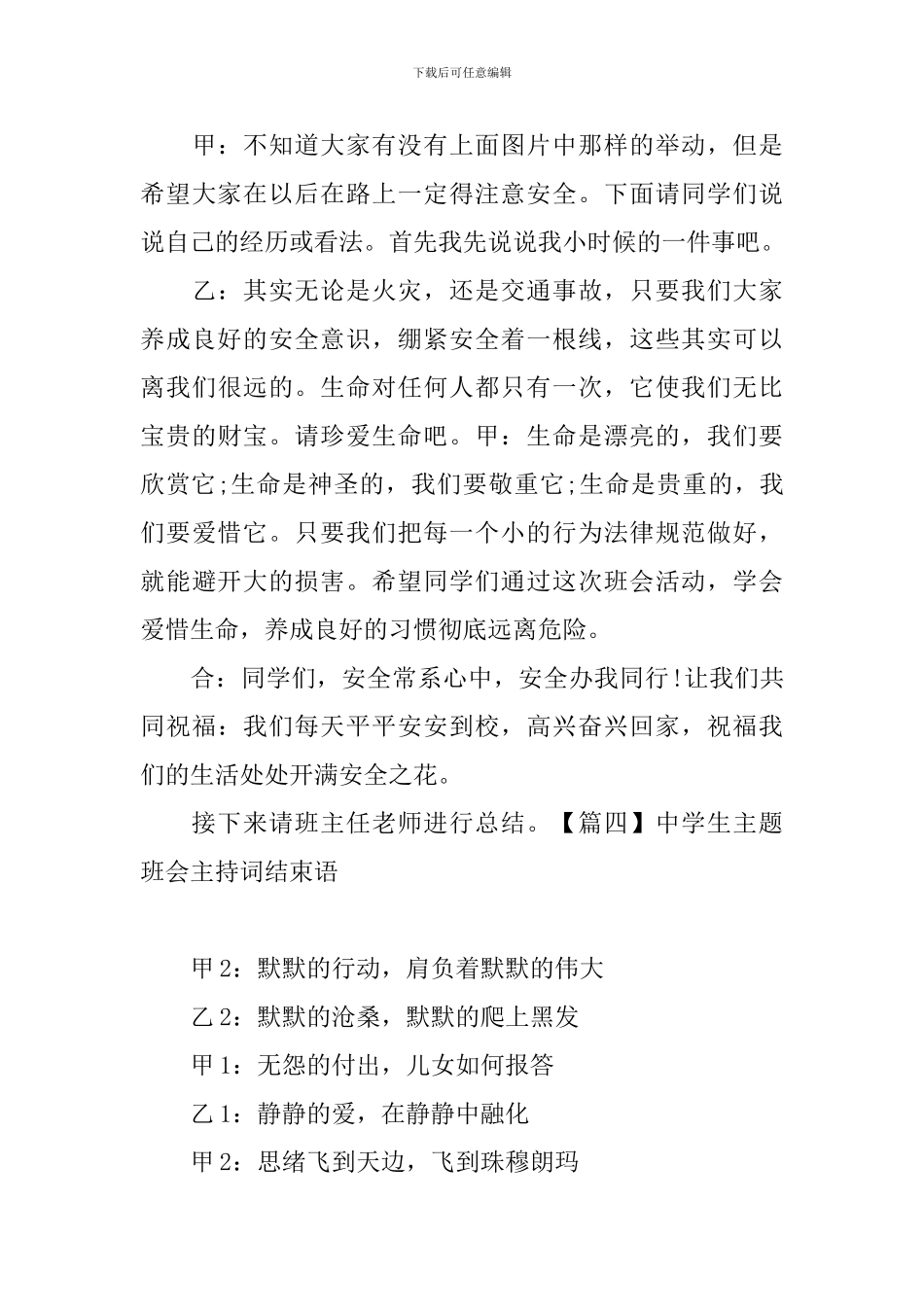 中学生主题班会主持词结束语_第3页