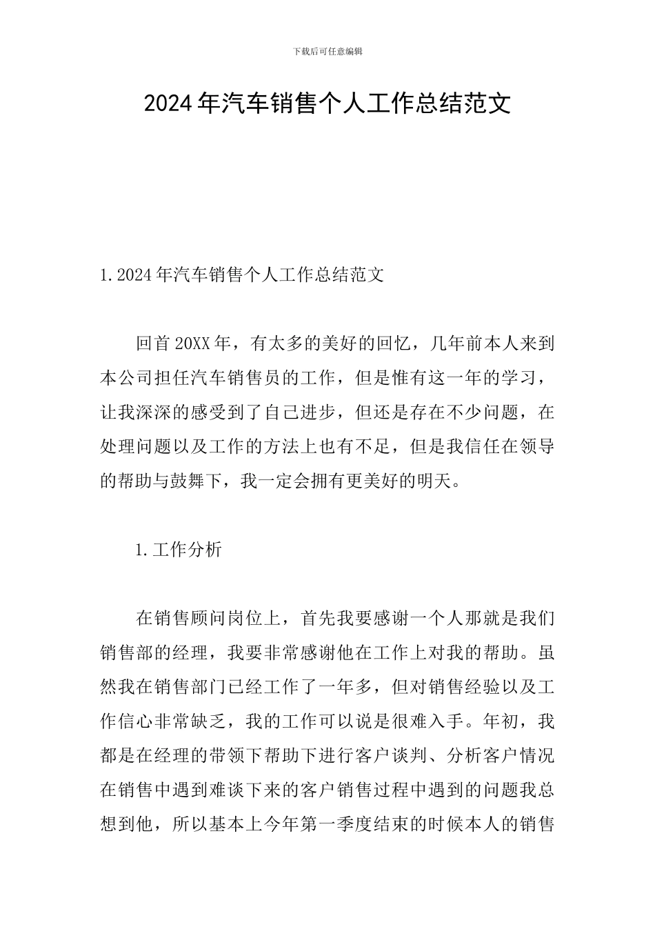 2024年汽车销售个人工作总结范文_第1页