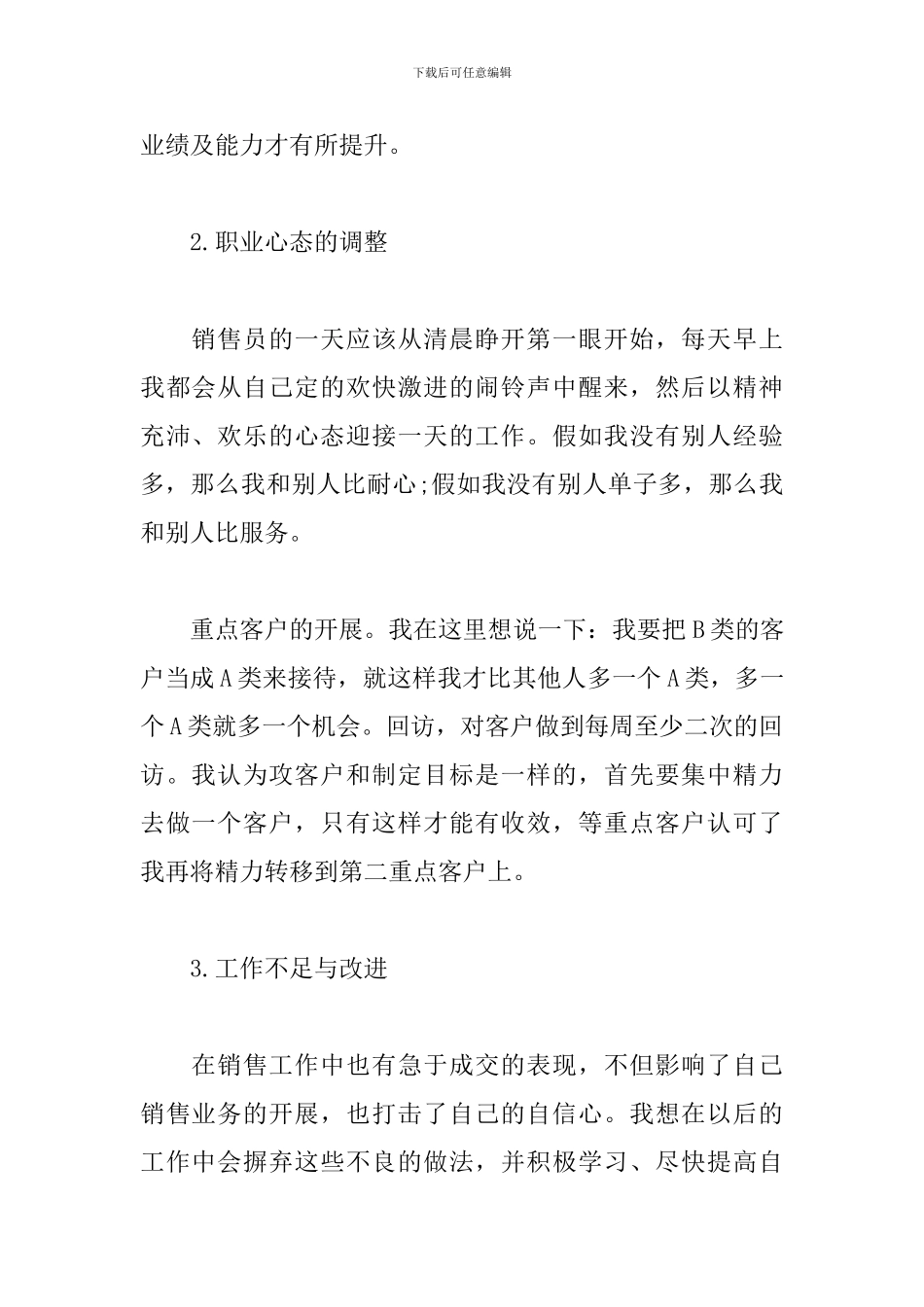 2024年汽车销售个人工作总结范文_第2页