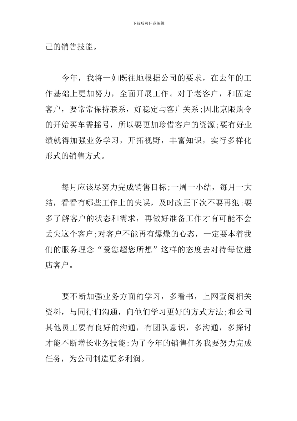 2024年汽车销售个人工作总结范文_第3页