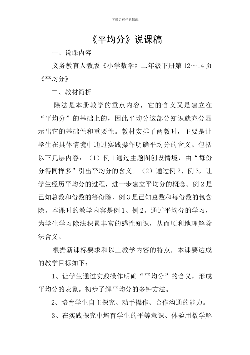 《平均分》说课稿_第1页