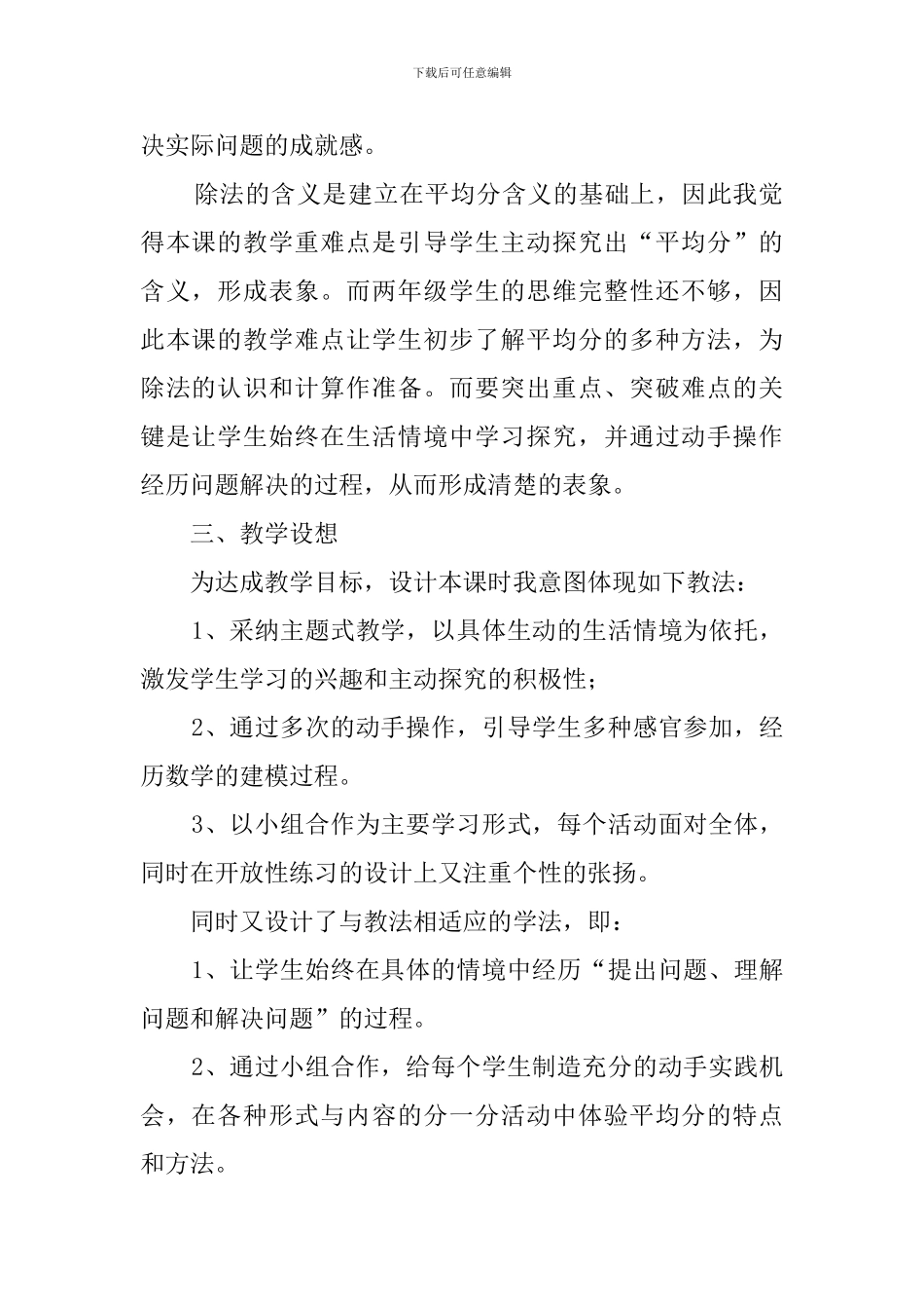 《平均分》说课稿_第2页
