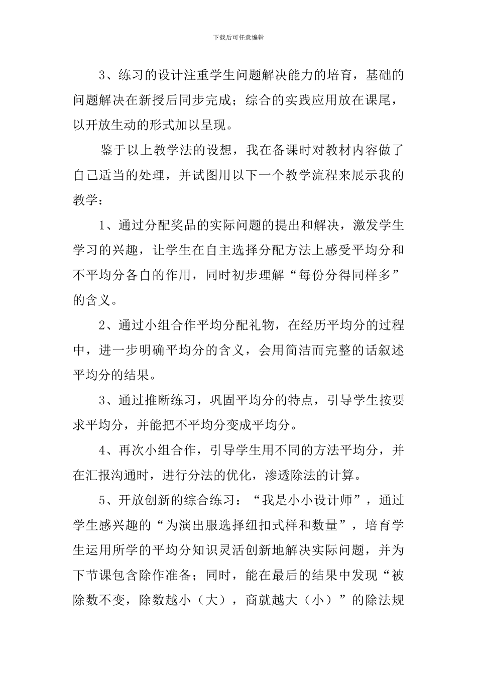 《平均分》说课稿_第3页