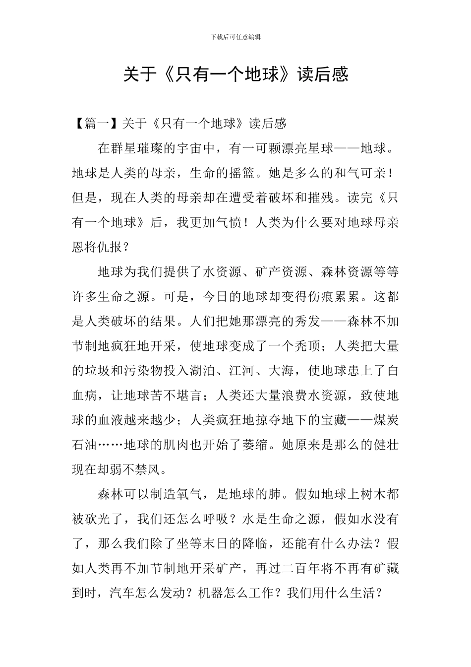 关于《只有一个地球》读后感_第1页