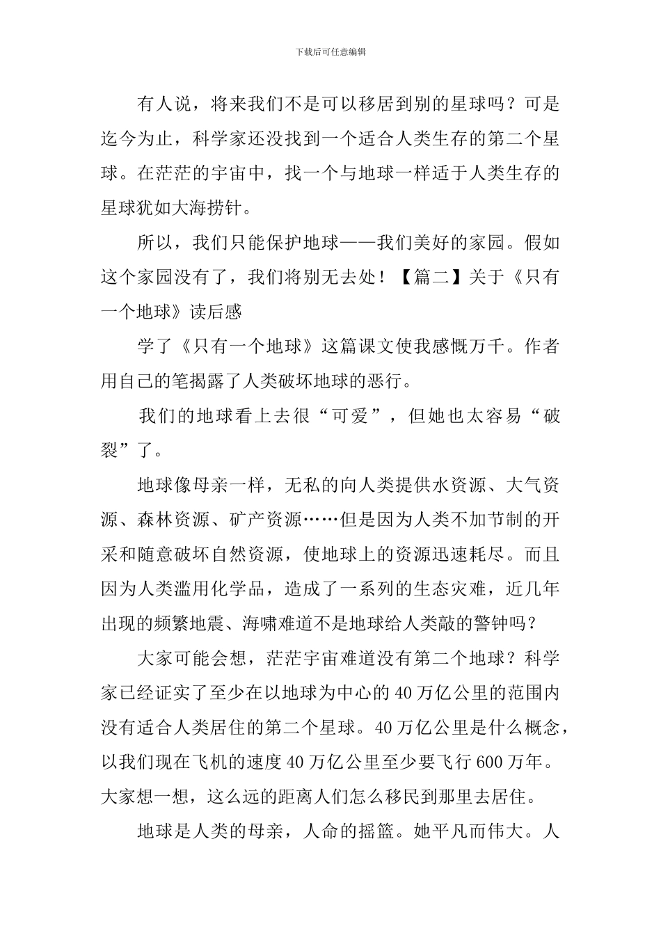 关于《只有一个地球》读后感_第2页